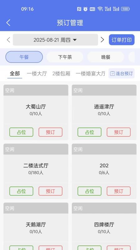 订番番包厢预订手机版v3.0.36截图5