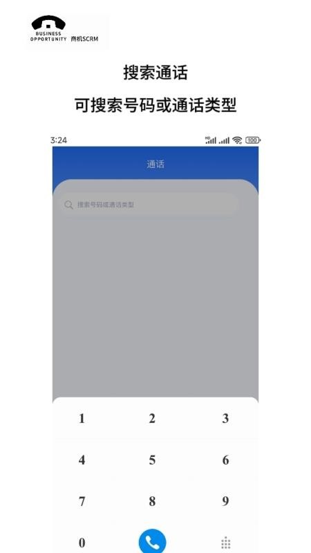 商机SCRM手机版v2.1.7截图2