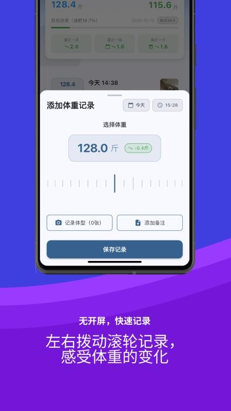 体重伴侣软件v1.0.7截图2