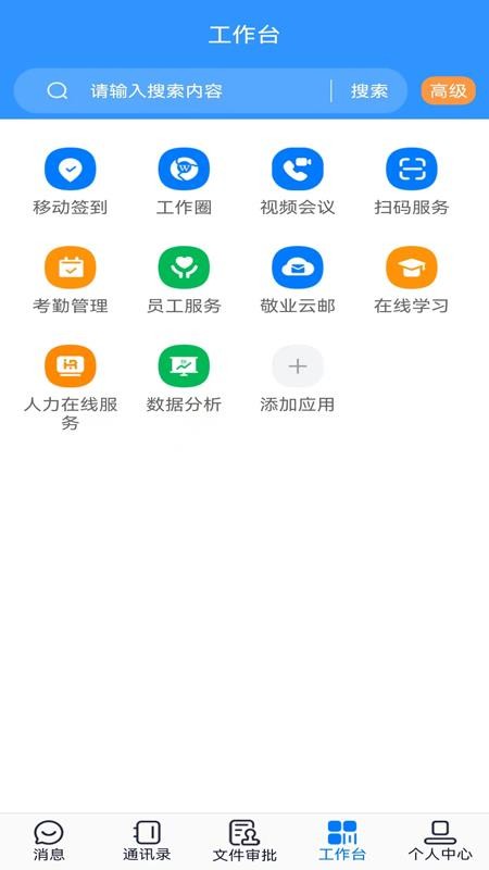 敬业云手机版v4.5.0截图2