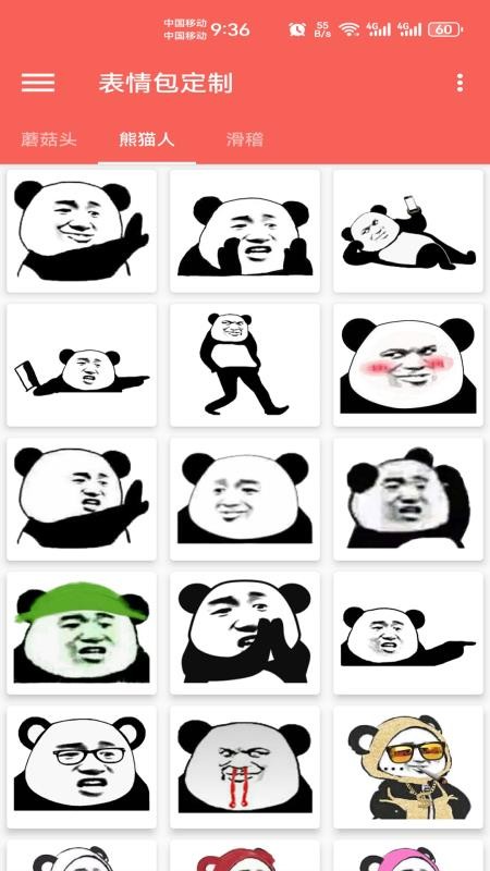 表情包定制软件v1.052截图1