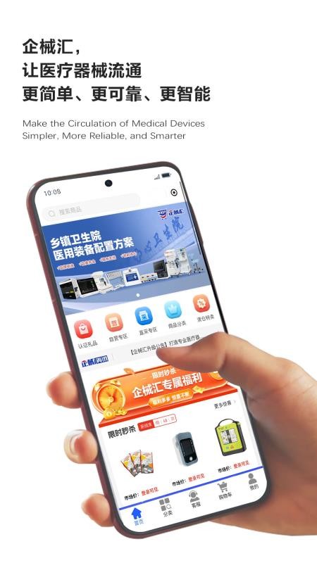 企械汇官方版v1.3.9截图2