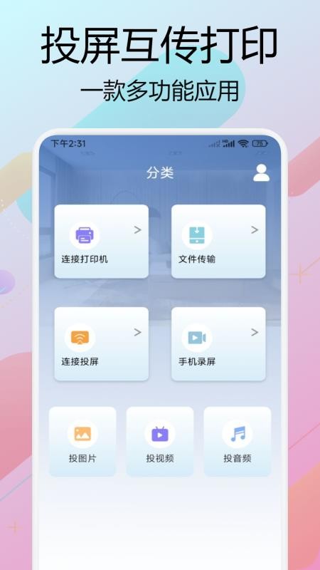 悟空助手免费版v1.5截图3