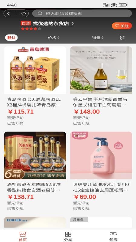 优购选商城v1.4截图3