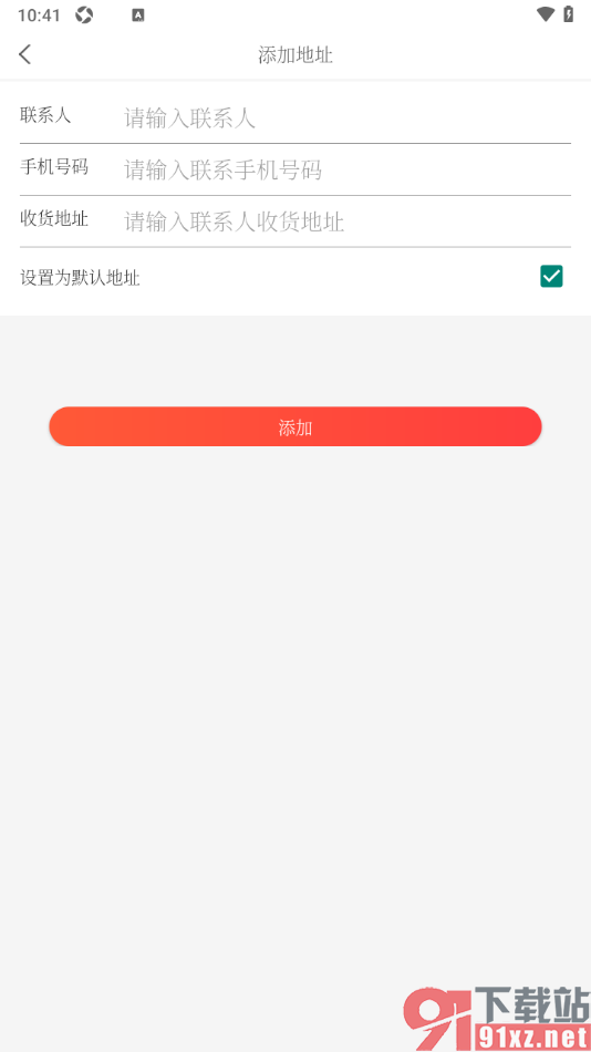 南国早报APP添加我的收货地址的方法