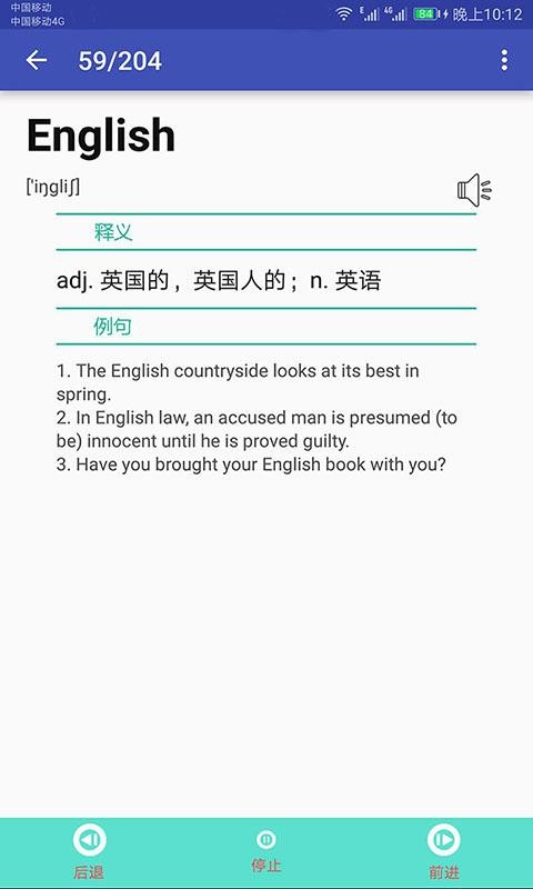 英语单词速记免费版v2.072截图2
