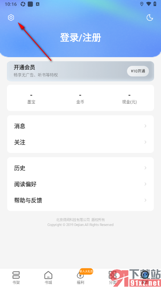 浩看小说APP设置关闭全屏点击向后翻页功能的方法