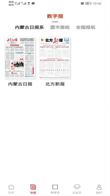 草原云官网版v4.1.9截图2