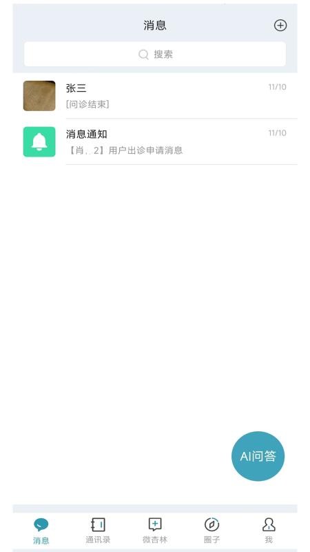 微杏林医生端手机版v1.3.5截图2