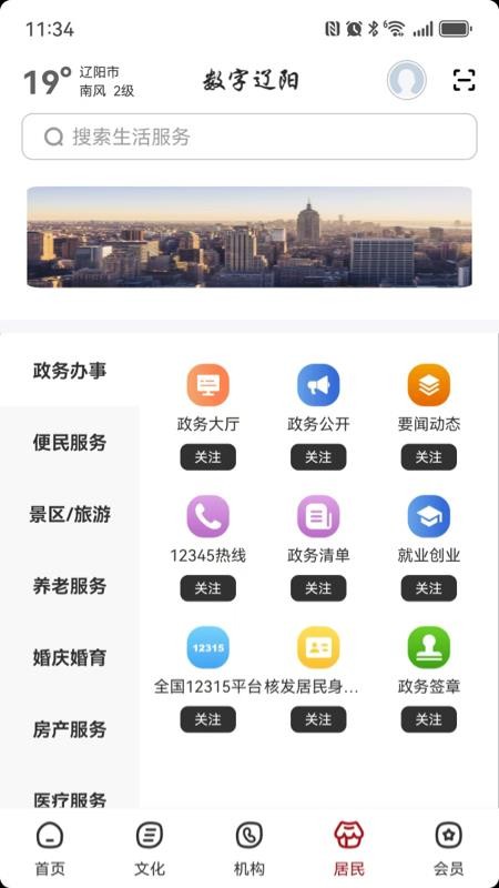 数字辽阳最新版v2.8.6截图4