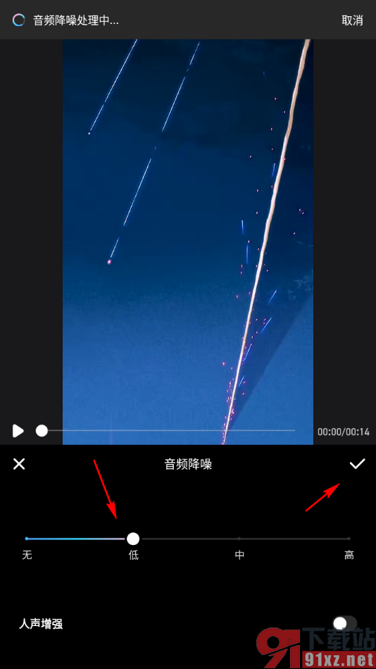 美图秀秀APP给视频进行音频降噪处理的方法