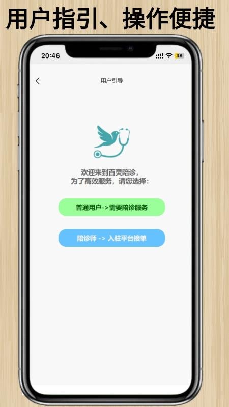 百灵陪诊手机版v1.1.8截图3