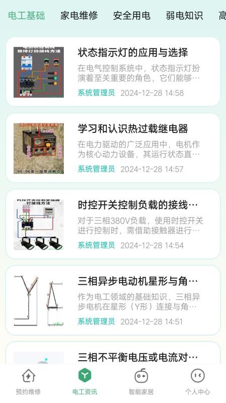 滋滋电工官方版v1.7.2截图2