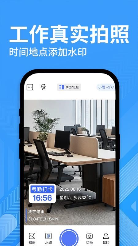 水印修改打卡相机APPv1.0.3截图2