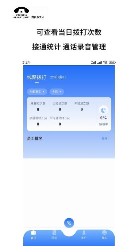 商机SCRM手机版v2.1.7截图3