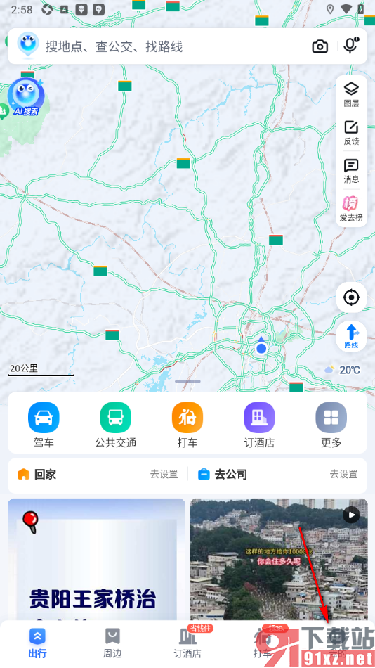 百度地图APP设置启用智能语音唤醒导航功能的方法