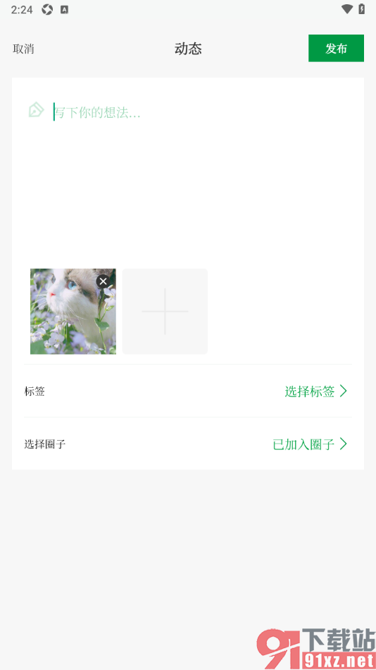 读者app发布我的动态内容的方法