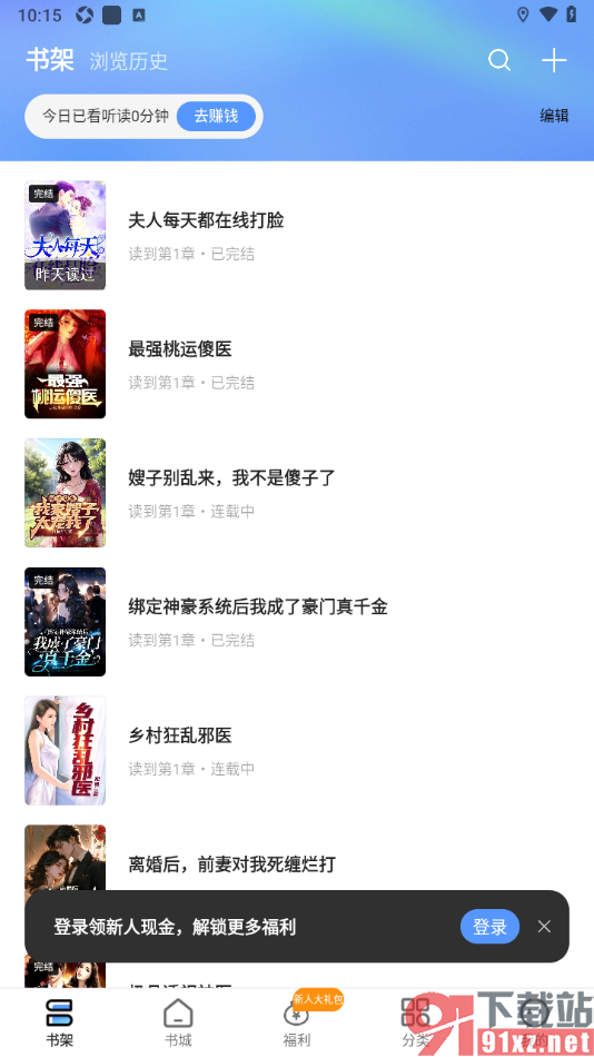 浩看小说APP设置将书架切换到列表样式的方法