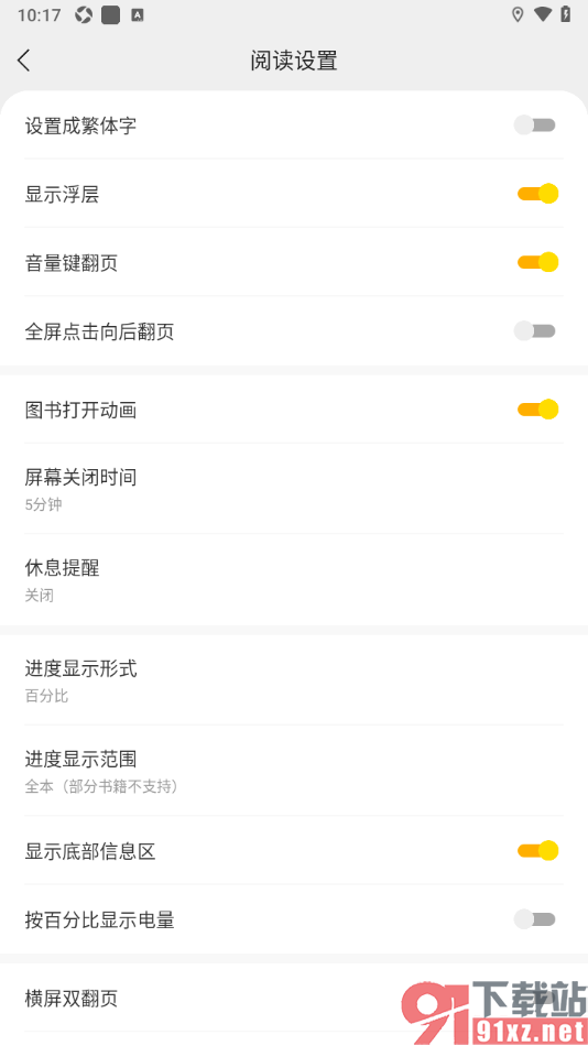 浩看小说APP设置关闭全屏点击向后翻页功能的方法