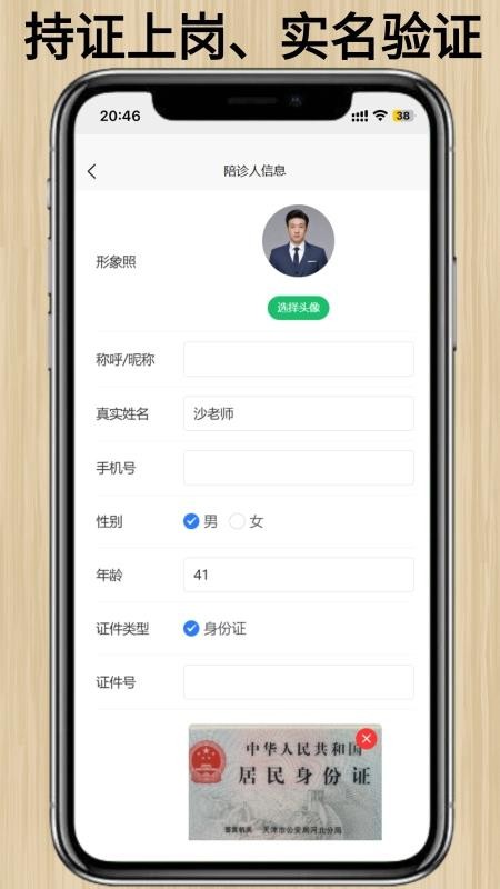 百灵陪诊手机版v1.1.8截图4