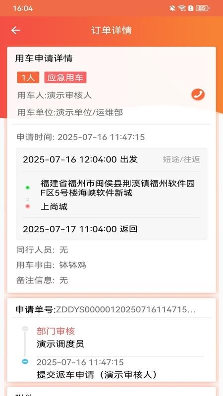 公车宝安卓版v1.4.6截图4