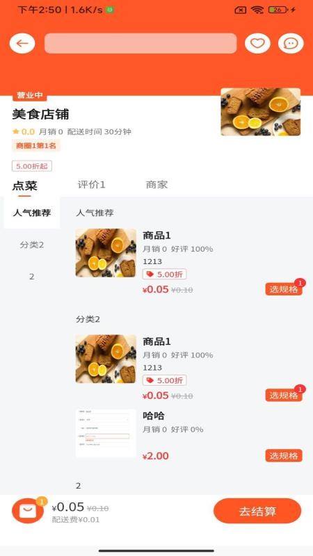 宝清外卖手机版v1.0.0截图5