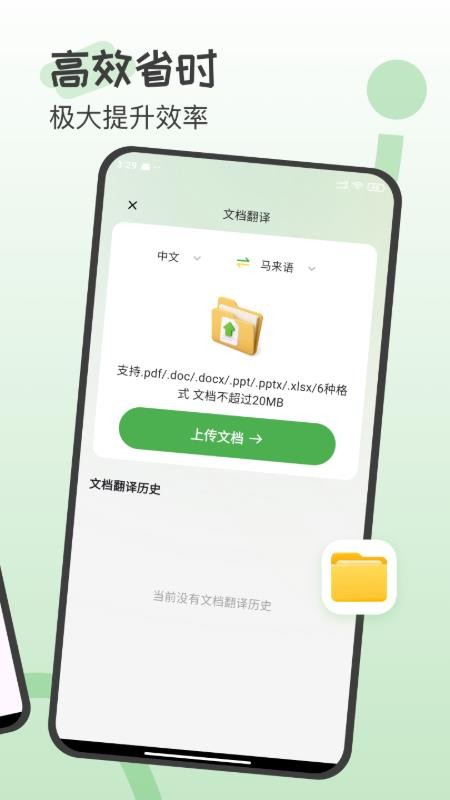 马来西亚翻译软件v1.0.0截图2