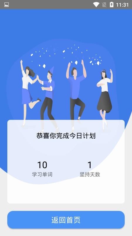 天天记单词APPv1.1.7截图4