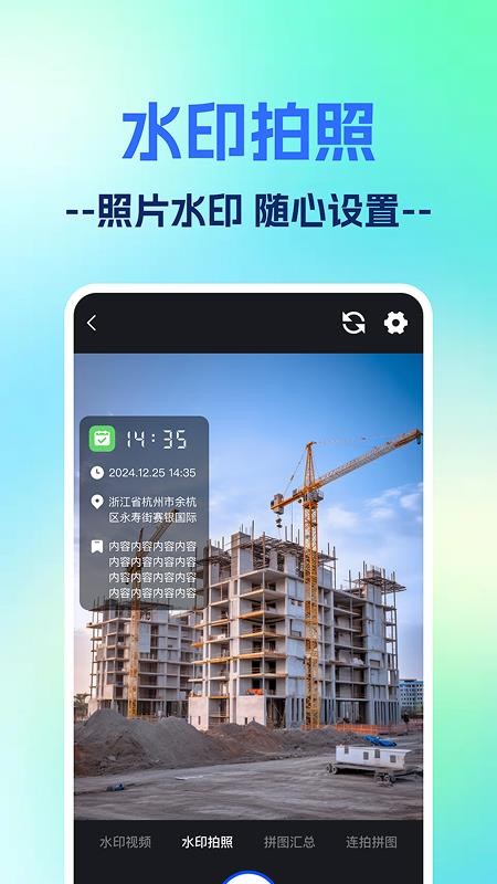 一键打卡水印相机手机版v1.0.0截图2