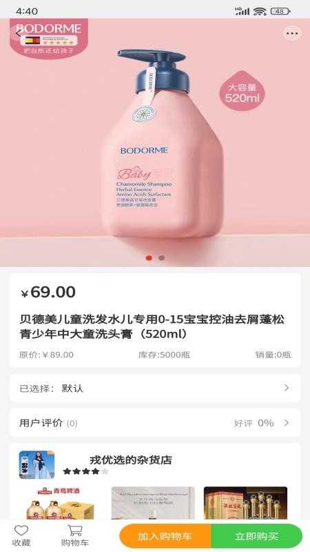 优购选商城v1.4截图4