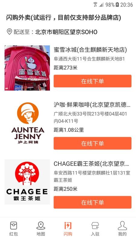 闪购APPv0.5.0截图1
