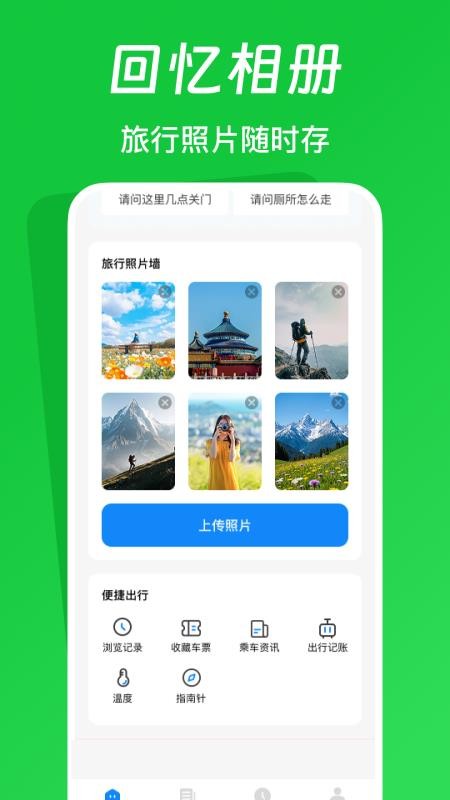 火车票踪助手官网版v1.0.1截图4