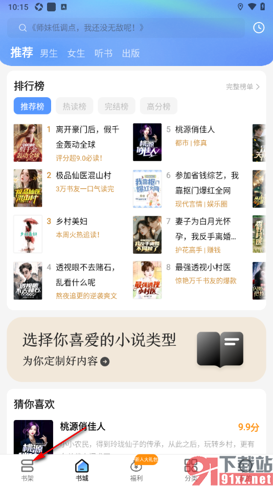 浩看小说APP设置将书架切换到列表样式的方法