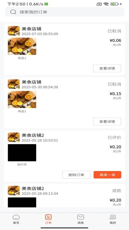 宝清外卖手机版v1.0.0截图2