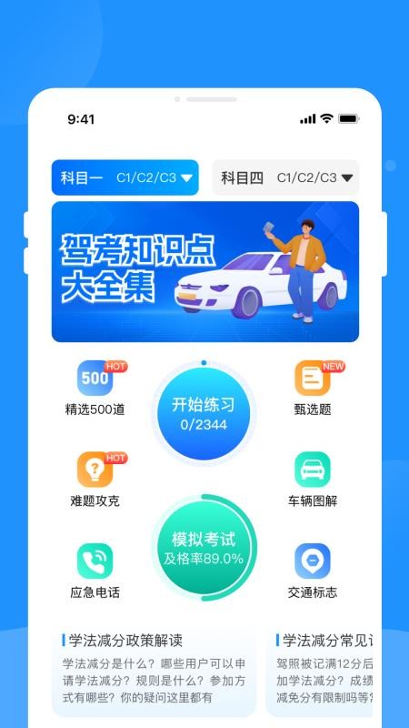 驾考题库学车最新版v1.0.0截图1