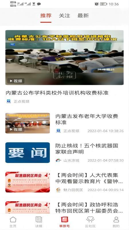 草原云官网版v4.1.9截图3