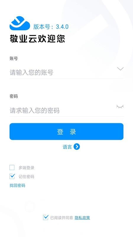 敬业云手机版v4.5.0截图1