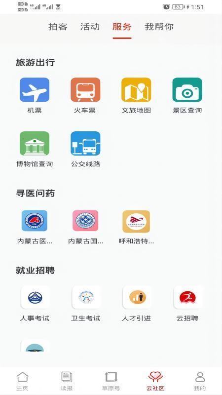 草原云官网版v4.1.9截图4