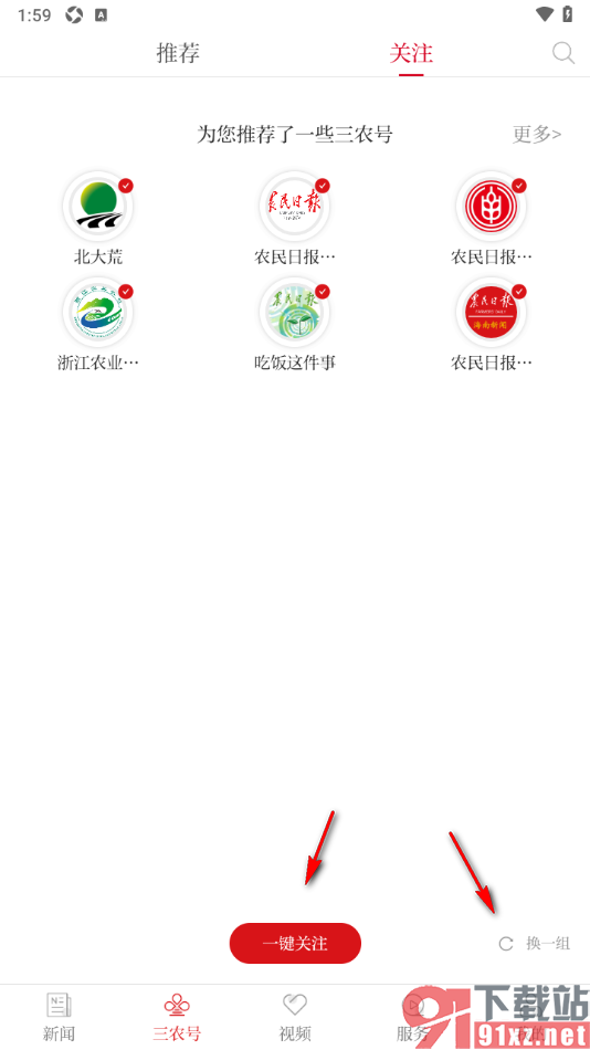农民日报app关注三农号的方法