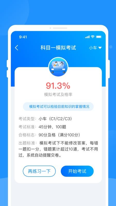 驾考题库学车最新版v1.0.0截图2