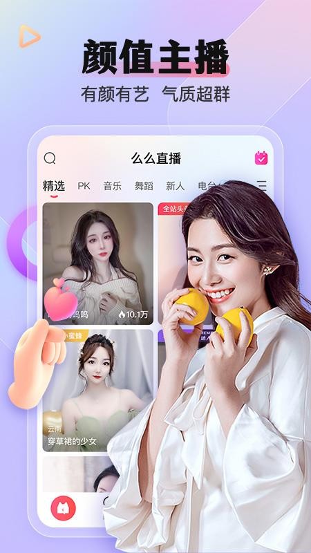 么么直播最新版v9.51.0截图4