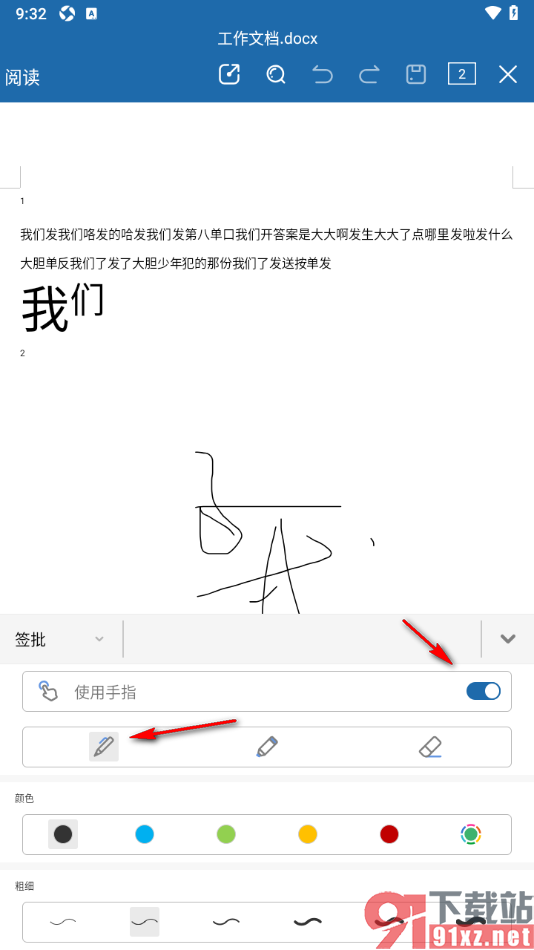 永中Office手机版设置在文档中签字的方法