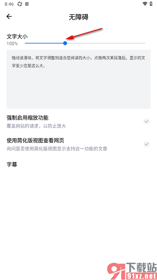 狐猴浏览器APP设置网页字体大小的方法