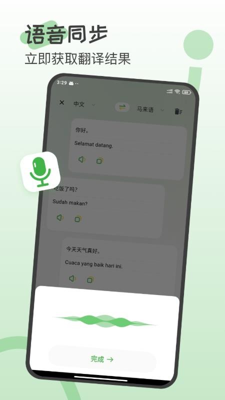 马来西亚翻译软件v1.0.0截图4