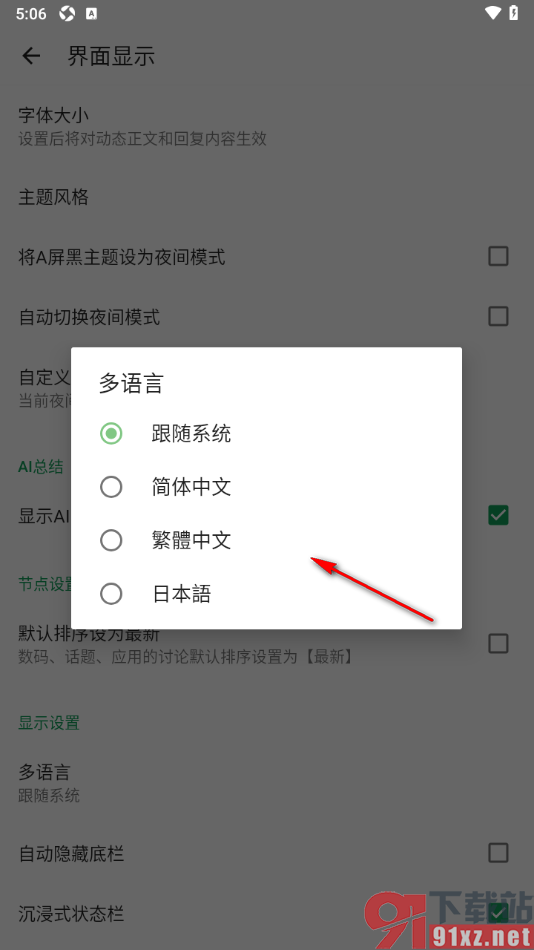 酷安APP设置切换界面语言为繁体中文的方法