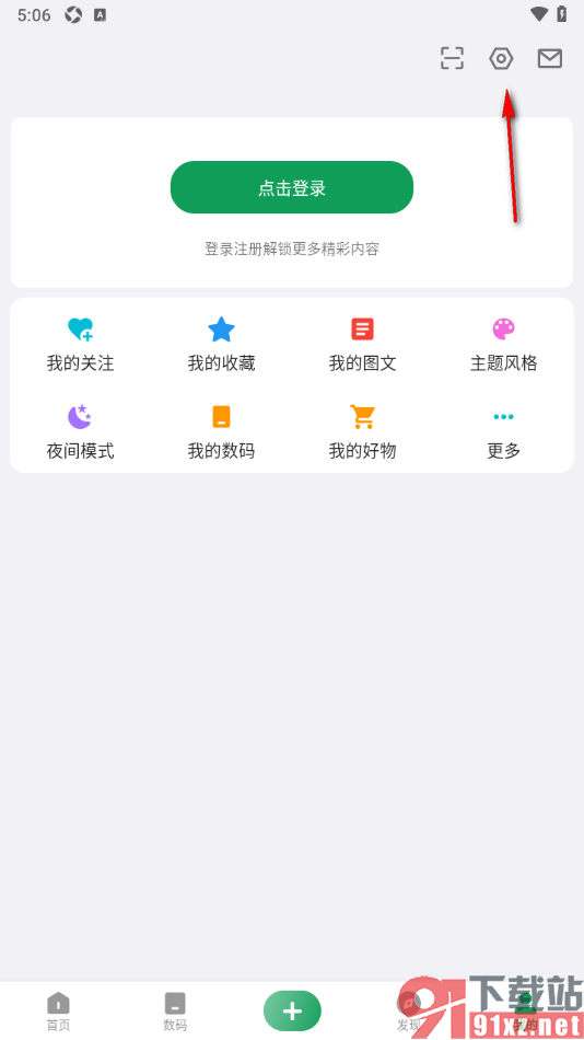 酷安APP设置页面上显示快速回顶按钮的方法