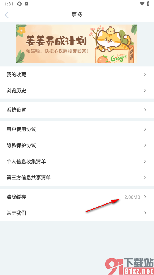 新周刊APP一键清除缓存数据的方法