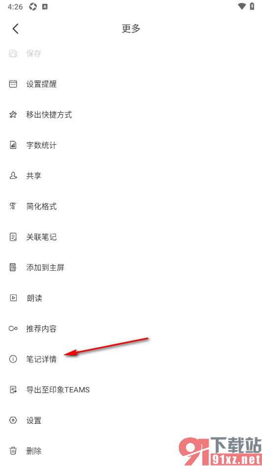 印象笔记app查看笔记创建时间和更新时间的方法