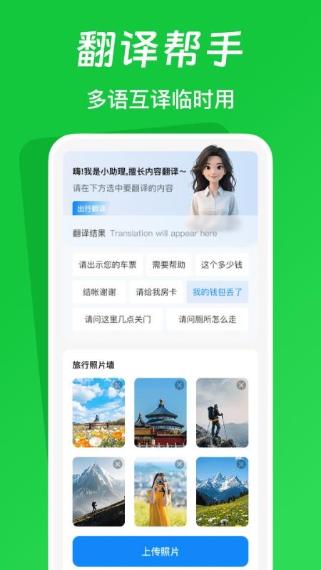 火车票踪助手官网版v1.0.1截图3