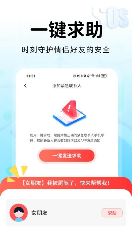 追迹手机定位找人手机版v2.3.0截图4